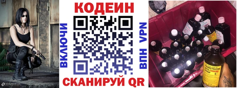 Codein напиток Lean (лин)  Сосновка 